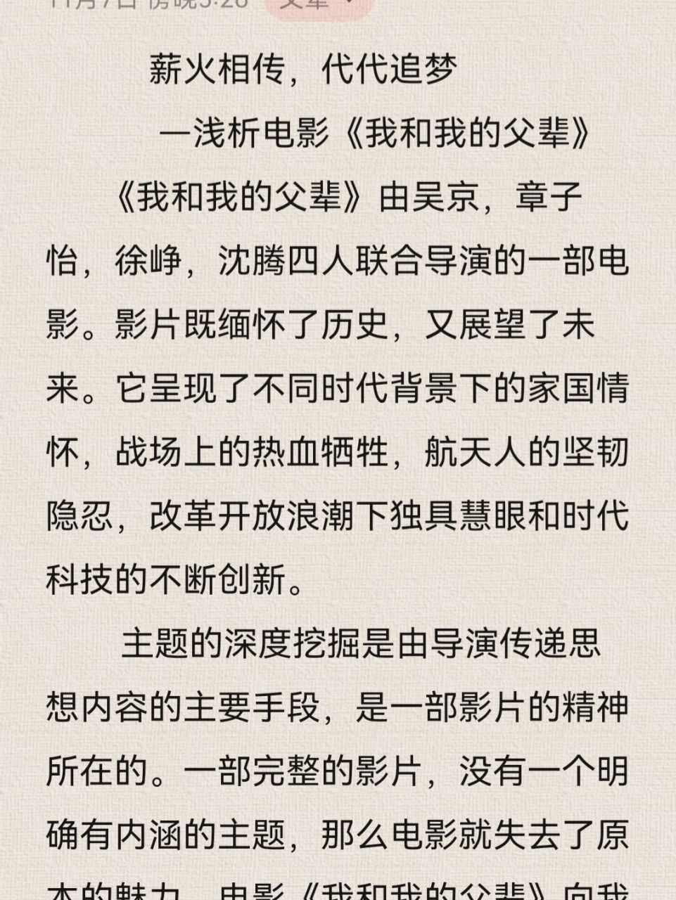 我和我的父辈演员表图片