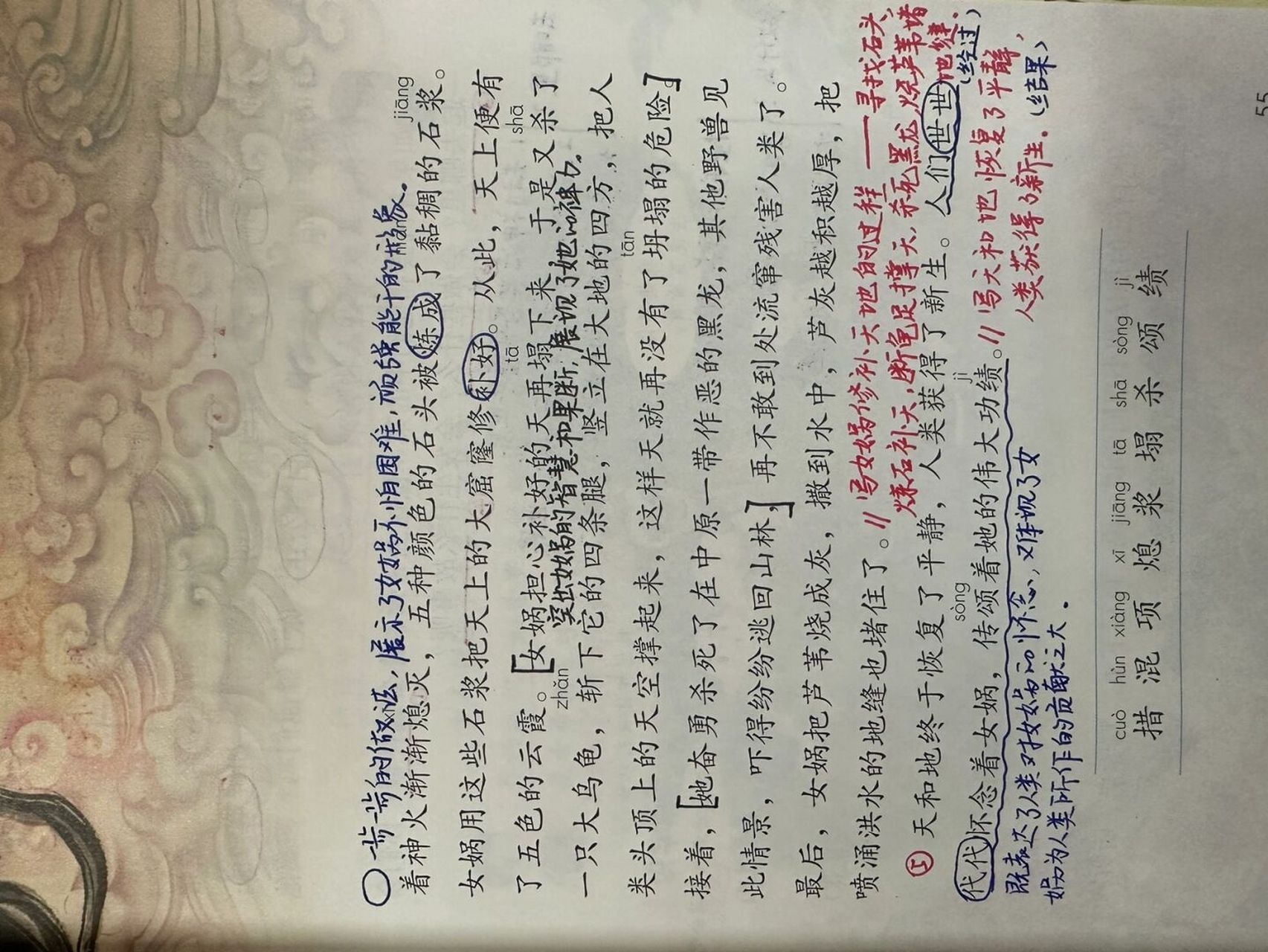46615上备课笔记/《女娲补天》91 #语文笔记# #四年级上册语文