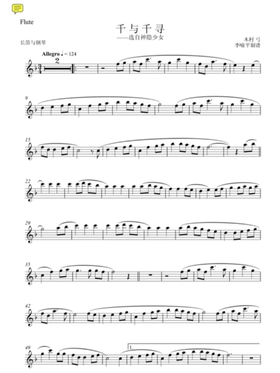 千与千寻|长笛|长笛谱|宫崎骏 国民曲子