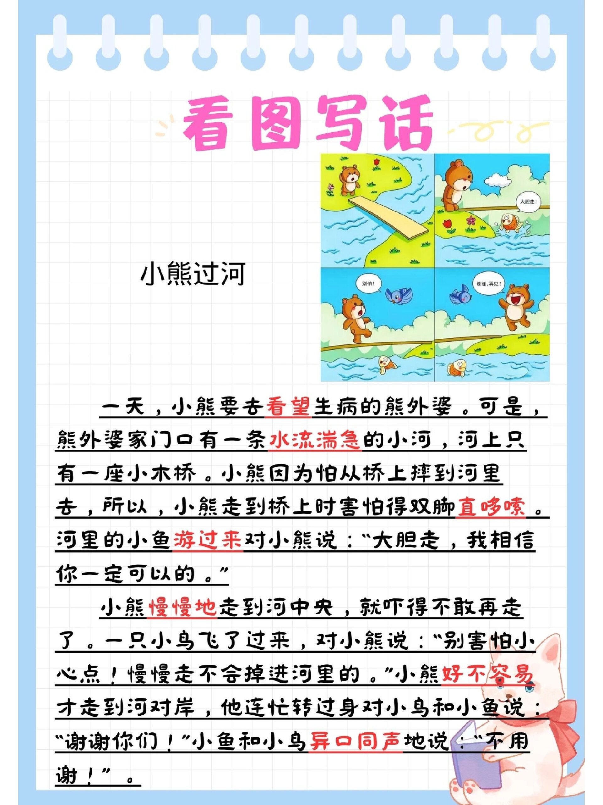 一二年级看图写话#小熊过河