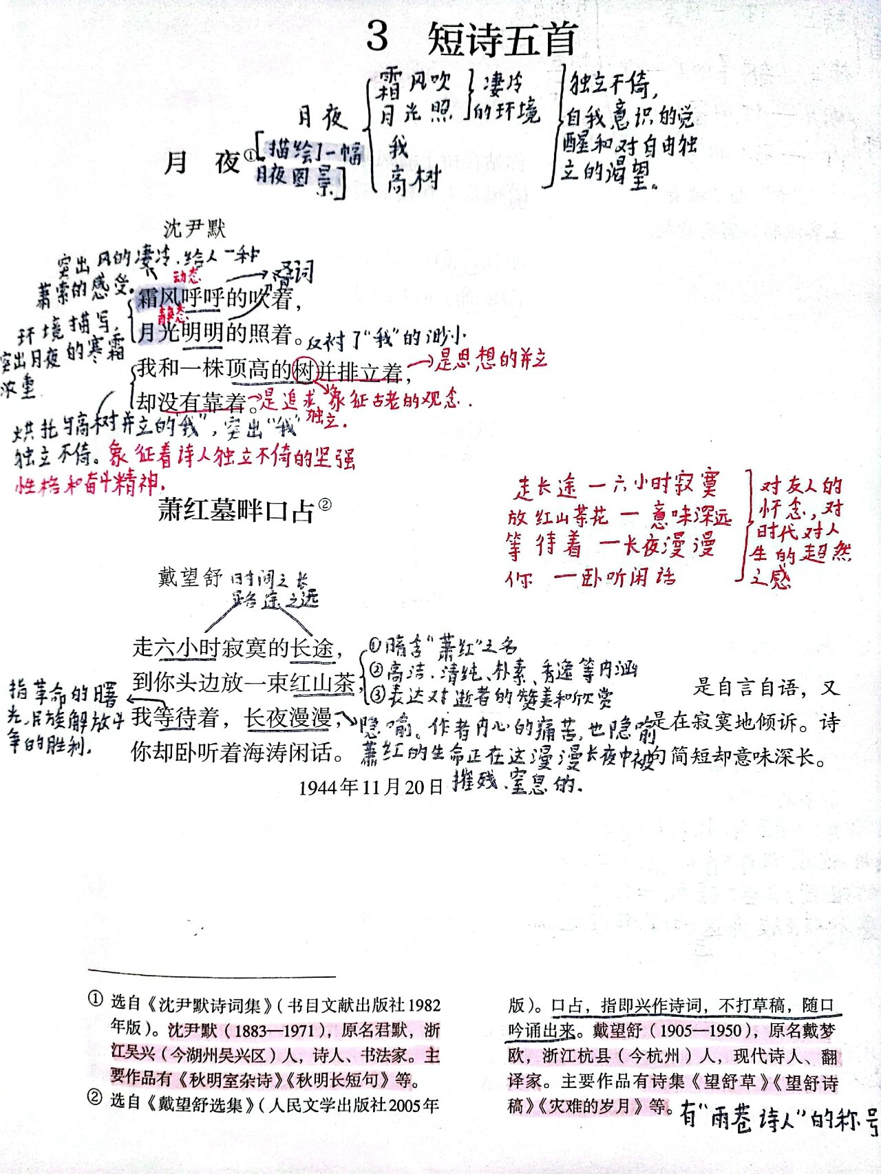 九短诗三首的笔记图片图片