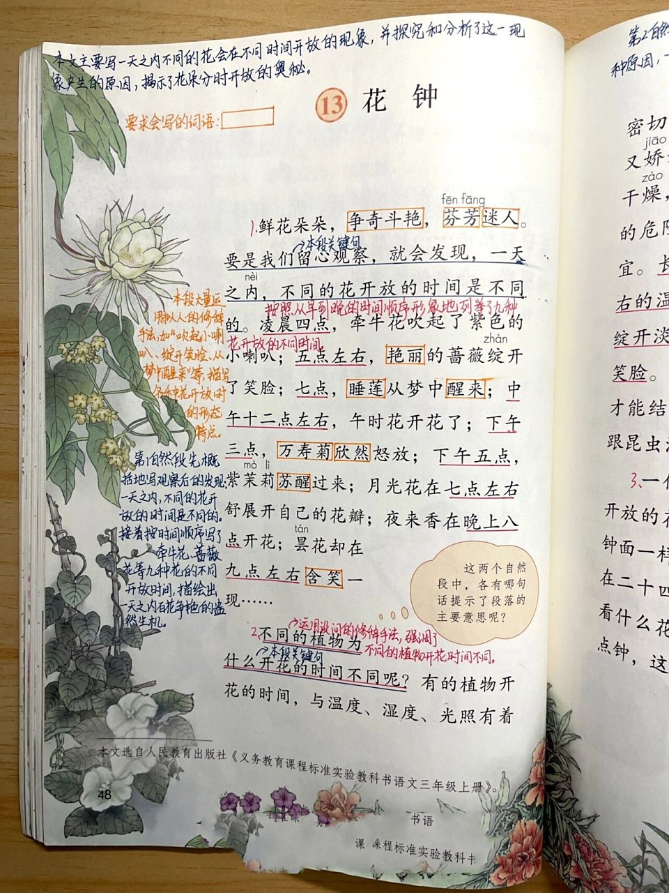 三下|三年级下册第13课《花钟》课文笔记 94学习目标 1.