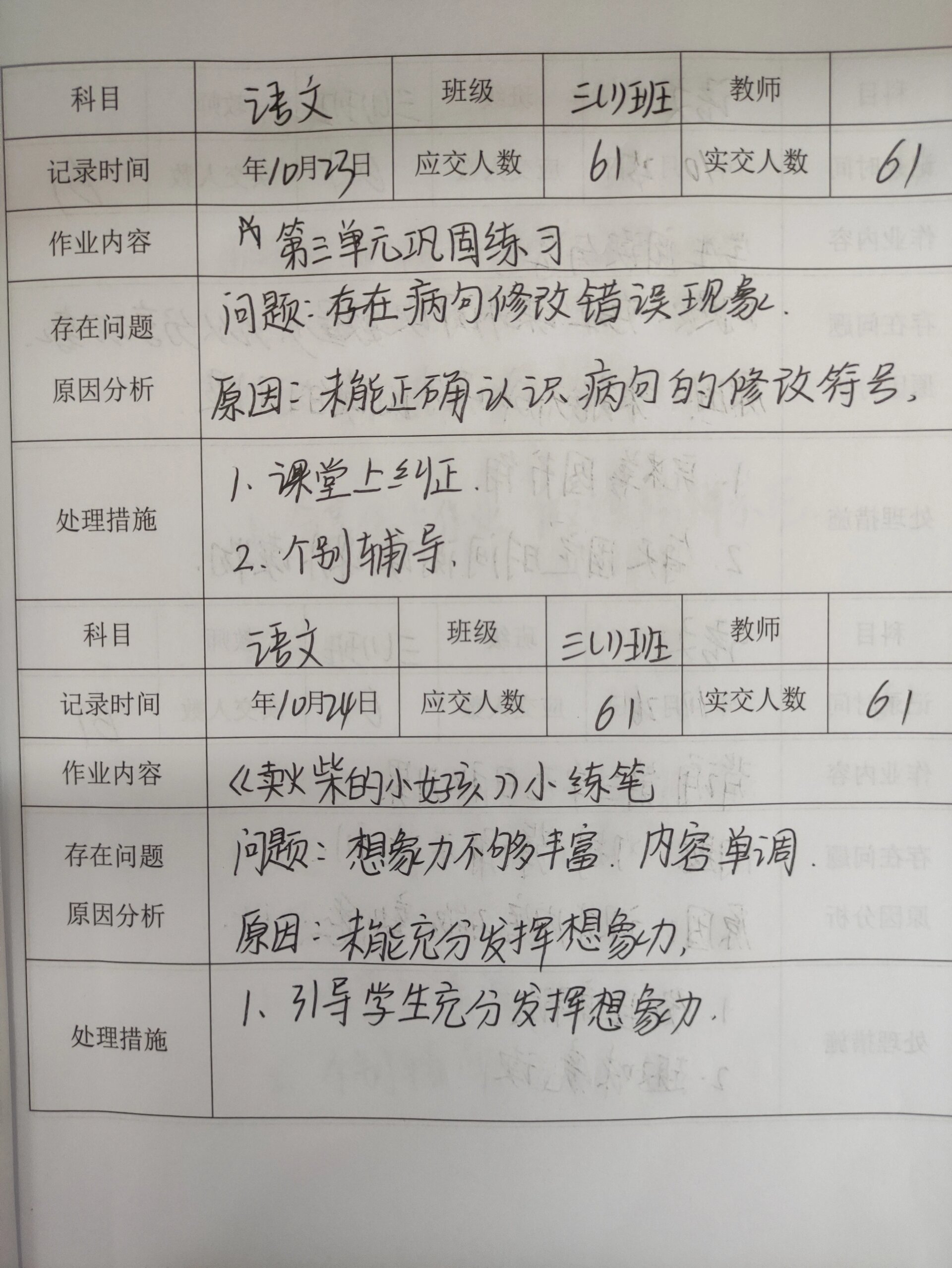 小学语文三年级上册作业批改记录
