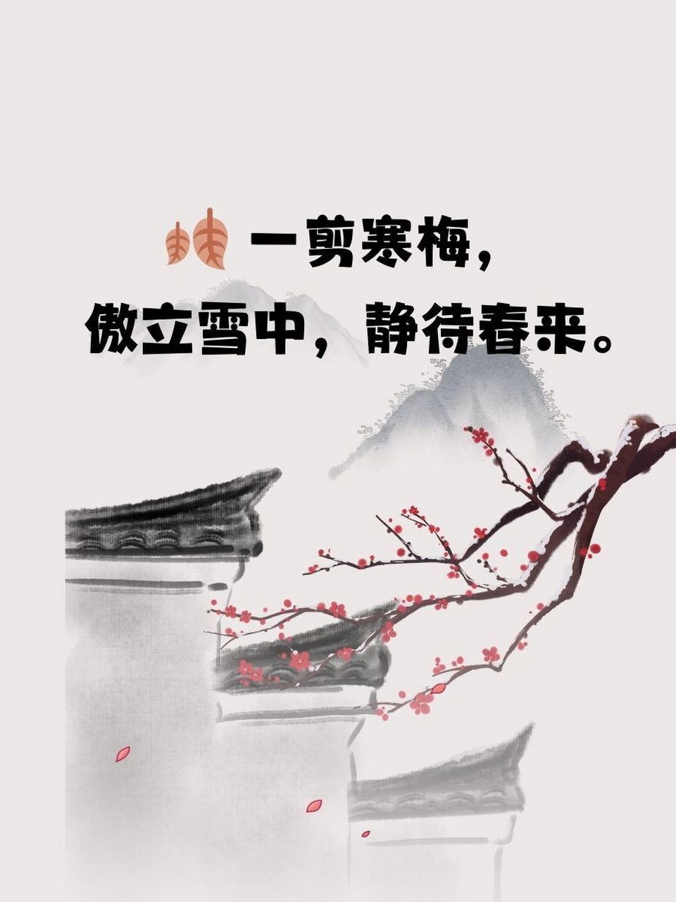 梅花文案短句干净 94 梅花香自苦寒来,坚韧中绽放温柔.