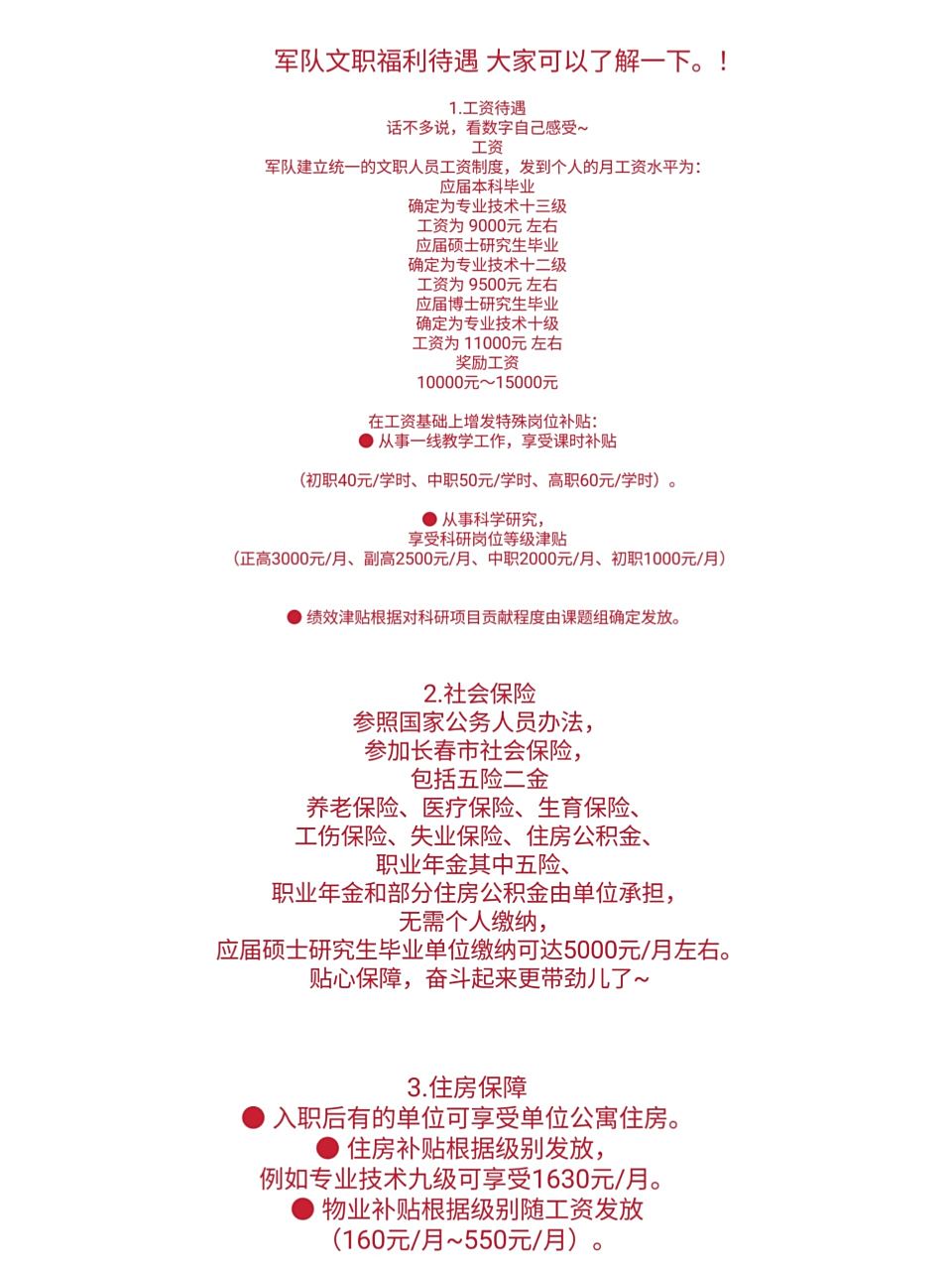 给大家整理出来的 军队文职福利待遇 大家可以详细的看一下