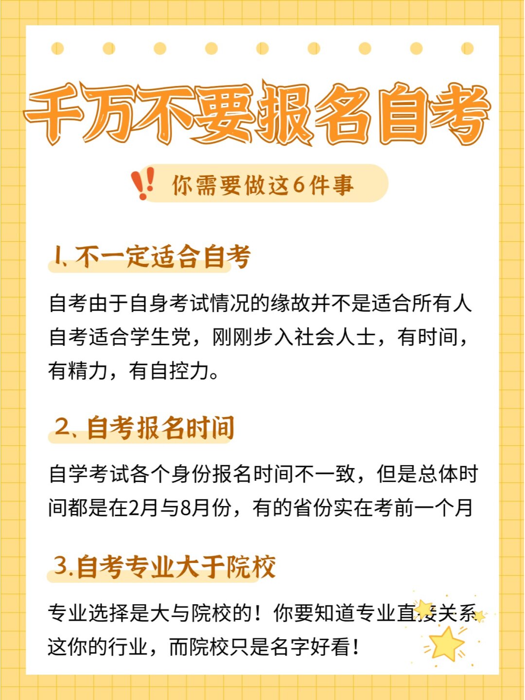 什么是自学考试