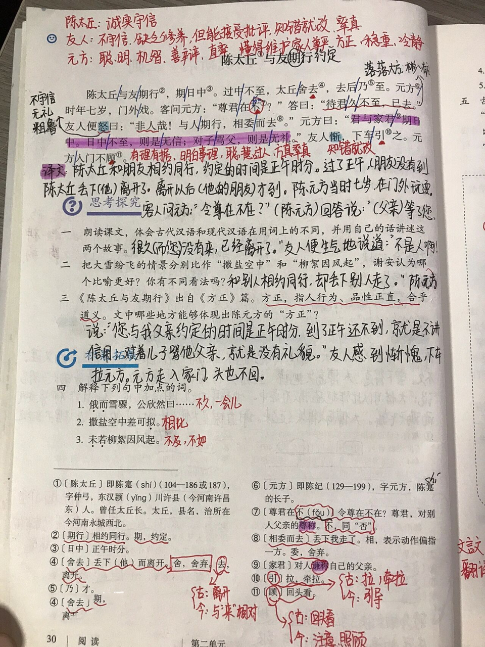 初一语文笔记|《世说新语》二则