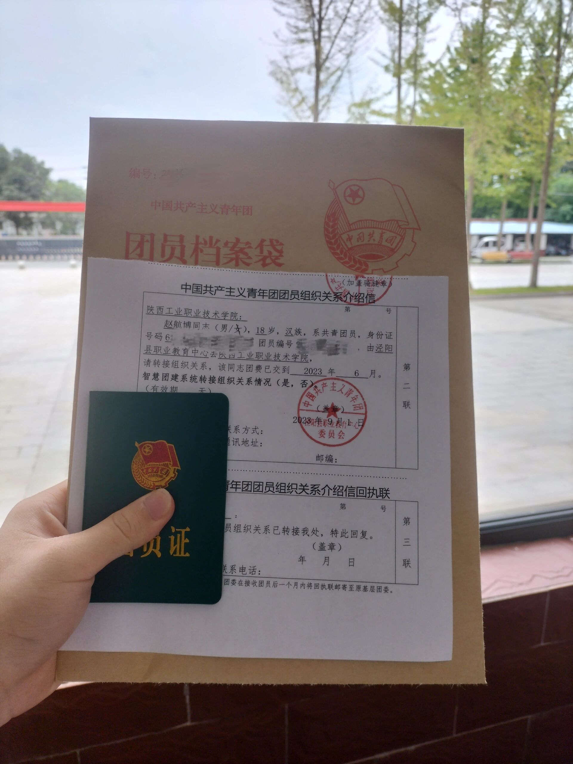 事情:领取团员证,档案