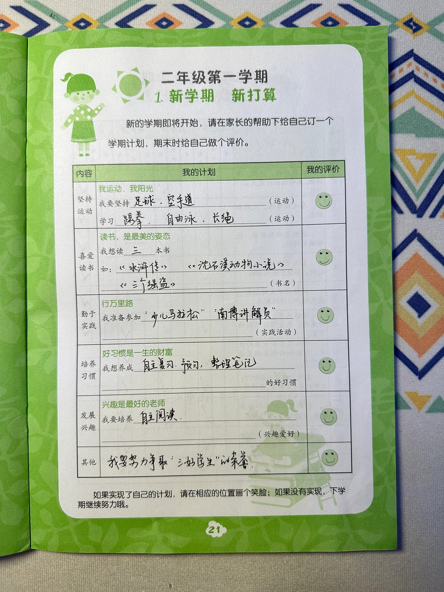 成长脚印👣二上