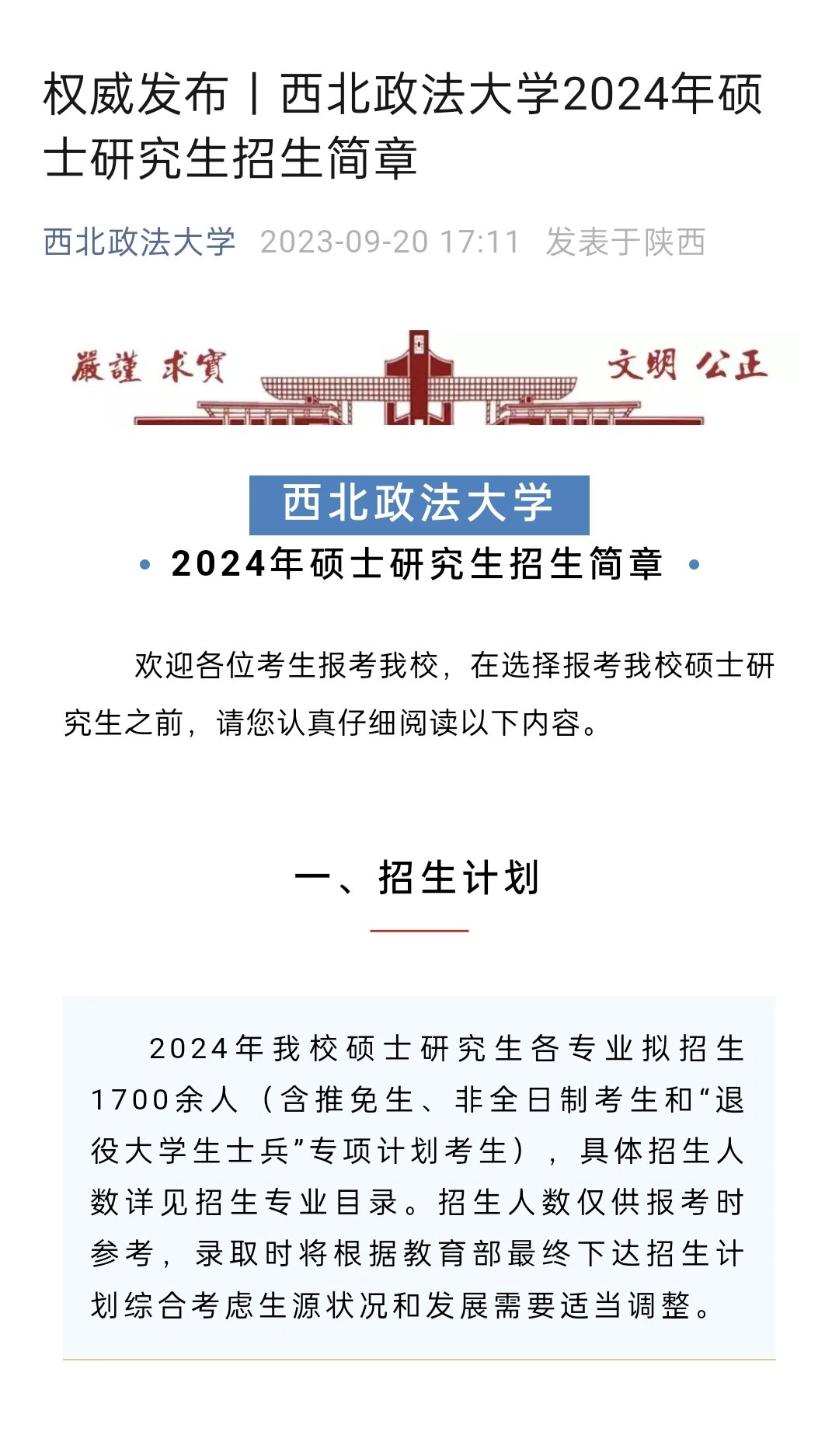 西北政法大学考研难度图片