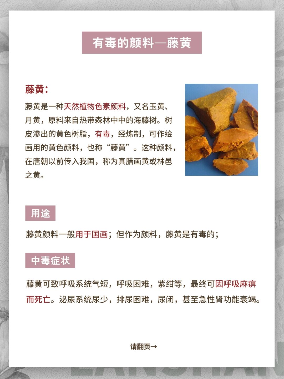 剧本杀干货|毒药篇之国画颜料-藤黄