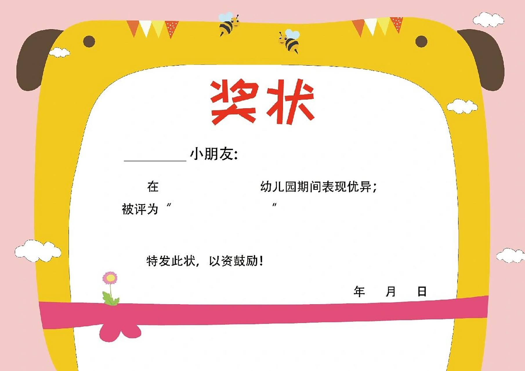 幼儿园奖状模板 自由编辑 #幼儿园# #奖状模板# #幼儿园奖状# #期末