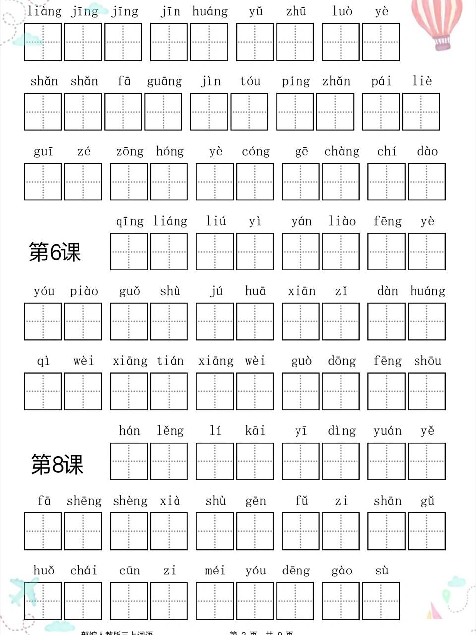 生字看拼音写词语练习 #小学语文# #三年级语文#  #三年级生字组词