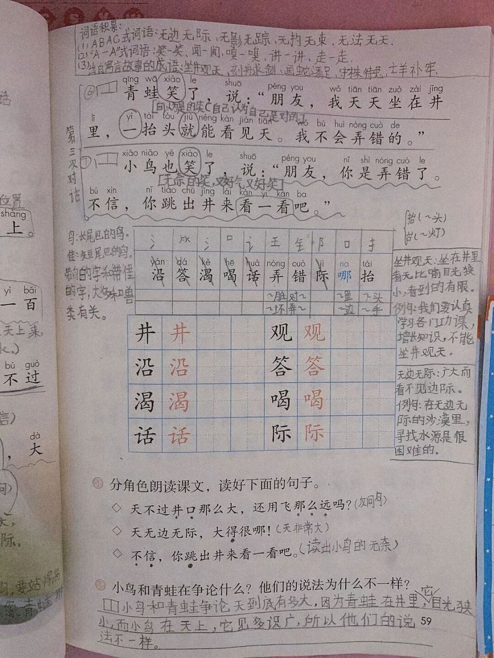二上语文学生笔记《坐井观天》