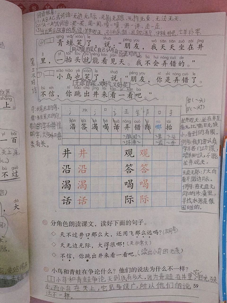 坐井观天的生字图片