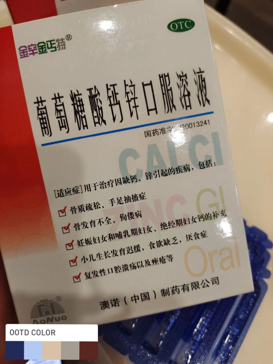 医院开的钙锌特 葡萄糖酸钙锌口服溶液推荐 宝宝出生时医院就给开葡萄