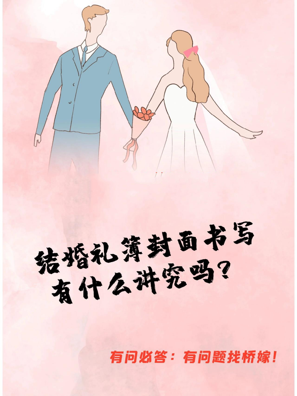 結婚禮簿封面書寫有什麼講究嗎?