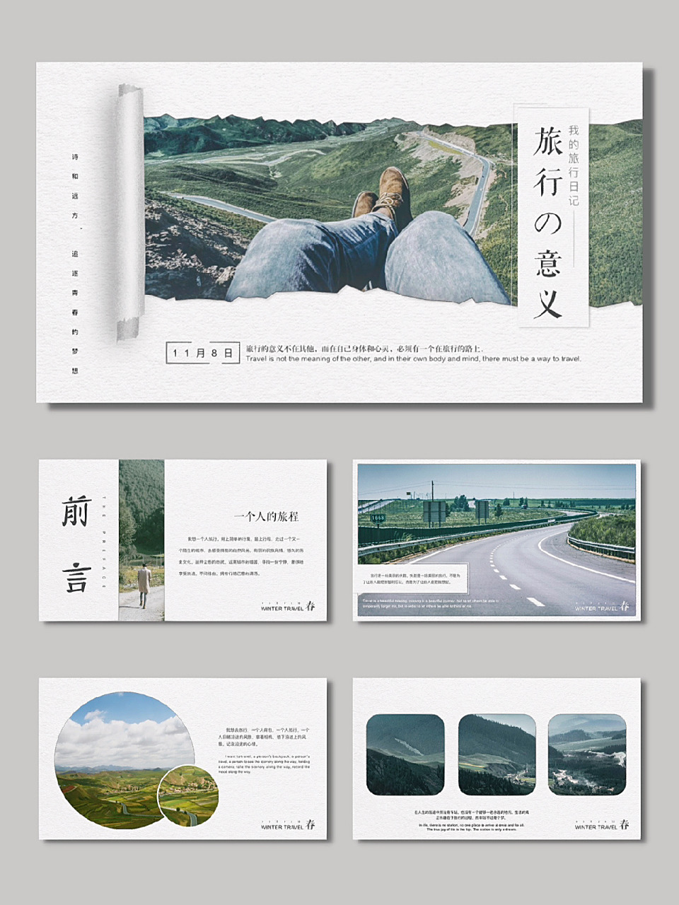 ppt模板分享|旅行的意义【372】 7815 注定要去的地方,多晚都有光