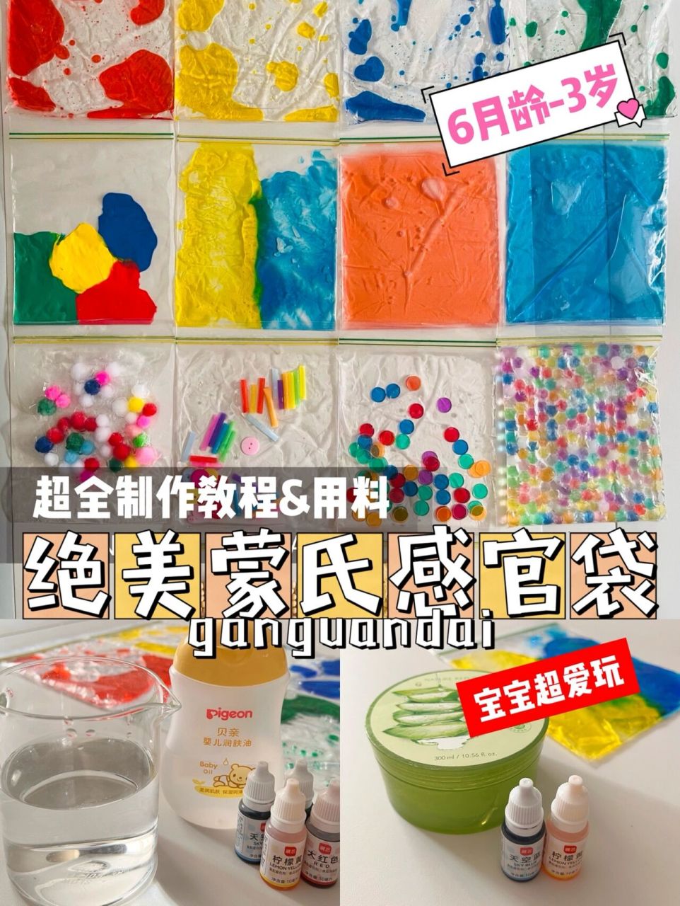 宝宝早教019|14款蒙氏感官袋超全制作教程 感官袋是经典蒙氏教具之一