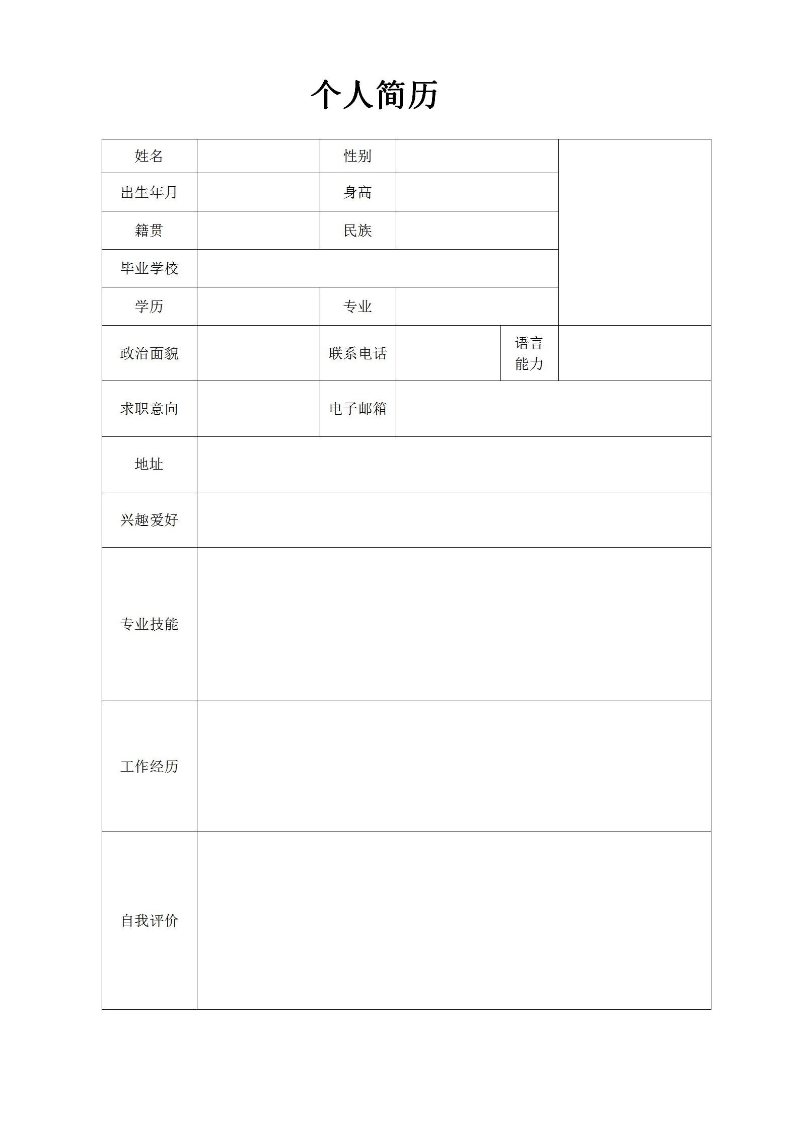 简历模板官网(简历模板大全免费)