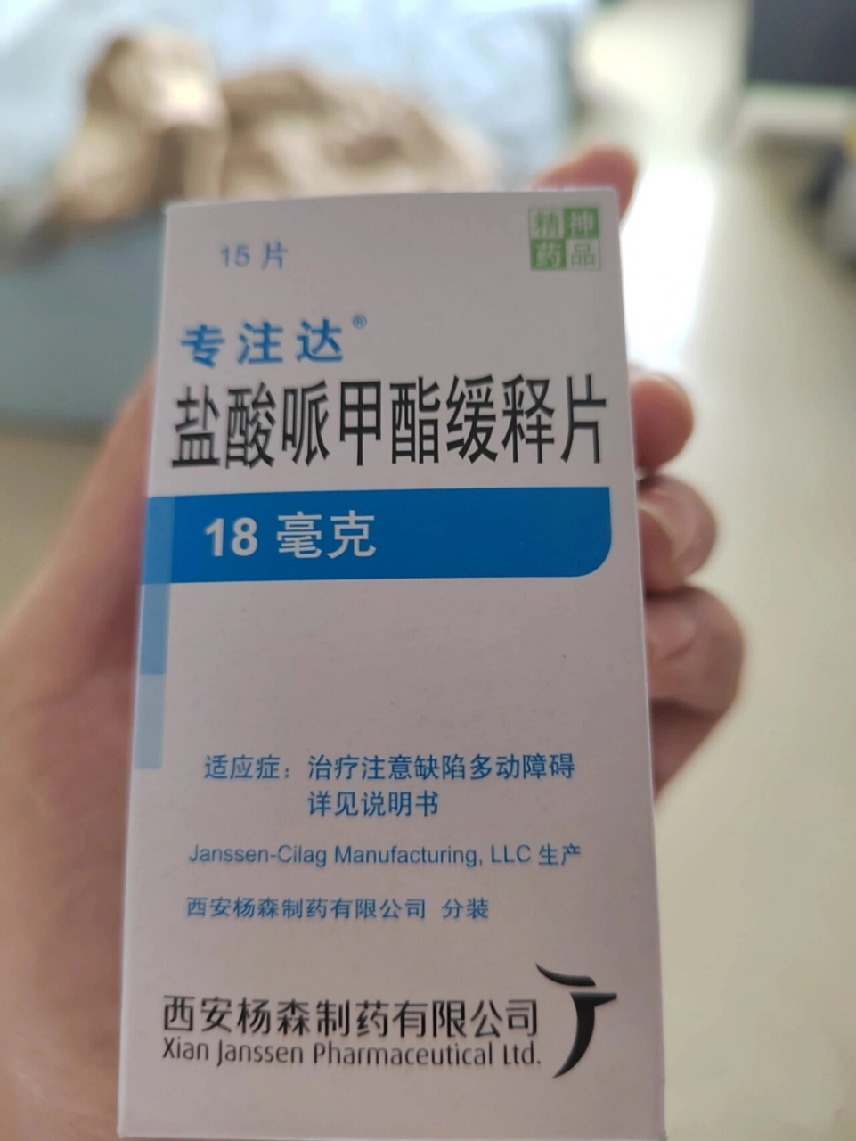 儿童注意力缺陷多动用药日志(用药第一天) 昨天是用