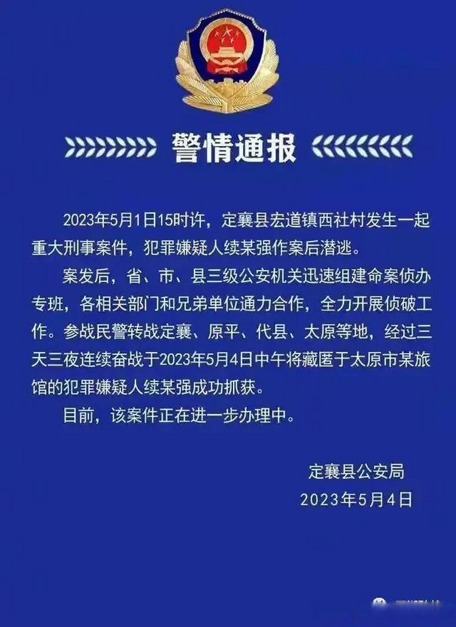 滅門慘案,村長一家三口被村民殺害,5月1日下午3點鐘左右,山西定襄縣宏