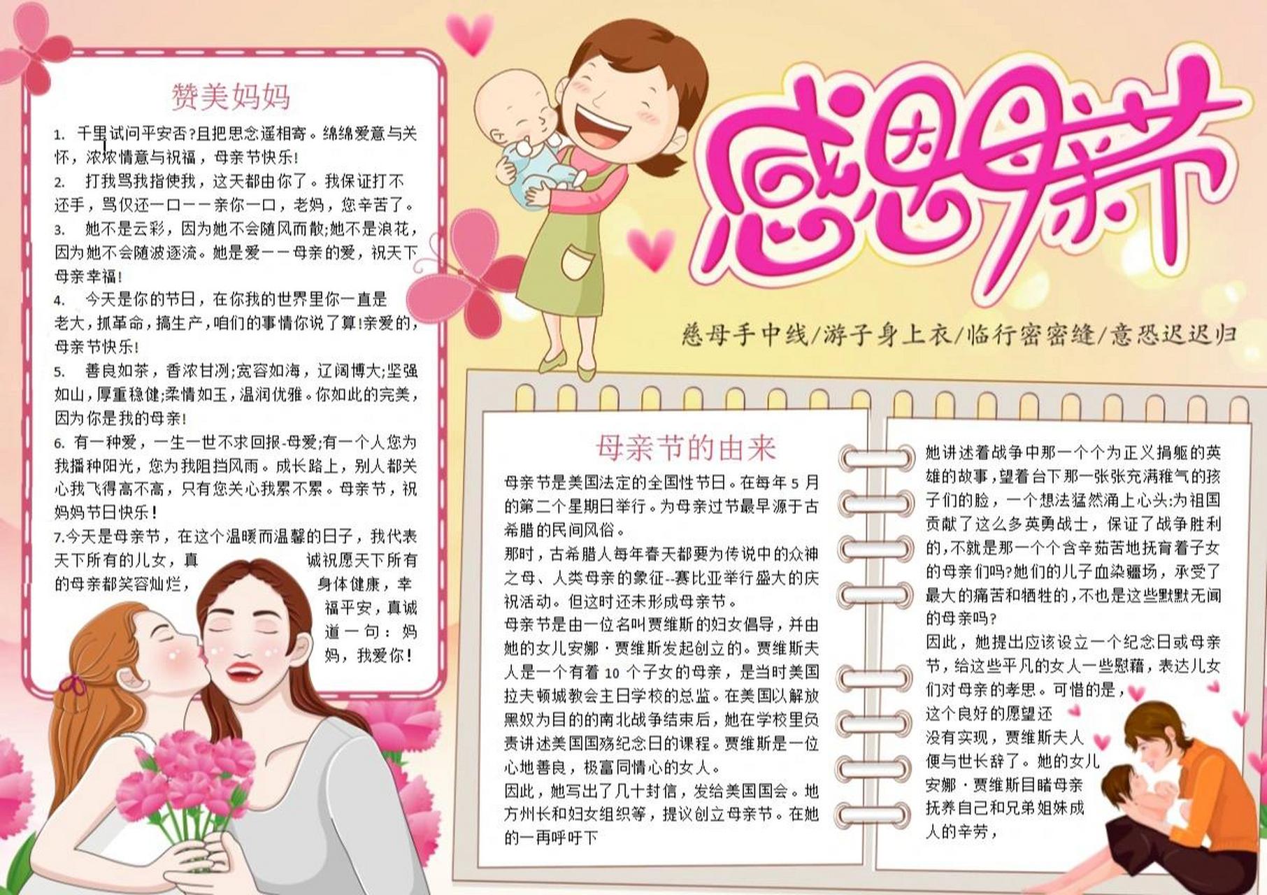 母亲节手抄报～《感恩母亲》内容版 母亲节系列手抄报,持续更新中