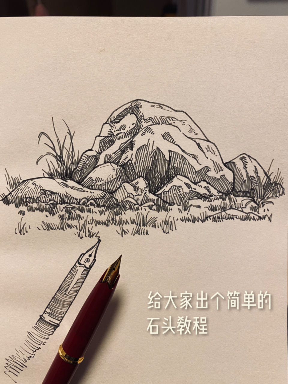 30分钟石头速写教程 上一张画被很多朋友喜欢,很感谢大家,今天我出一