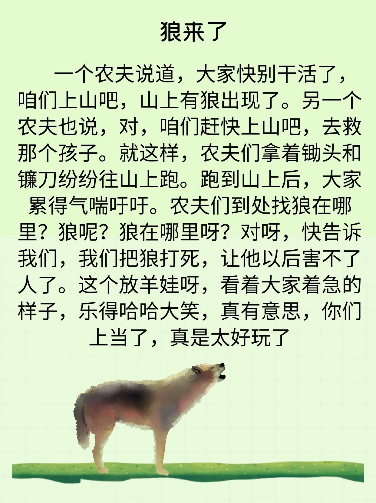 狼来了的故事,儿童经典睡前故事