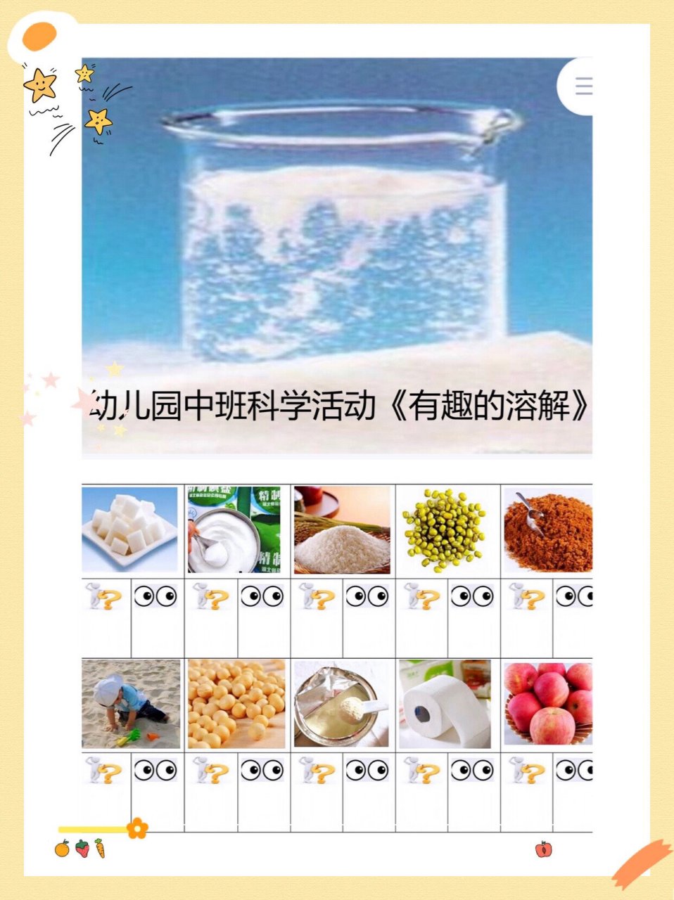 《有趣的溶解》 9292配套课件齐全:课堂实录77ppt77教案77