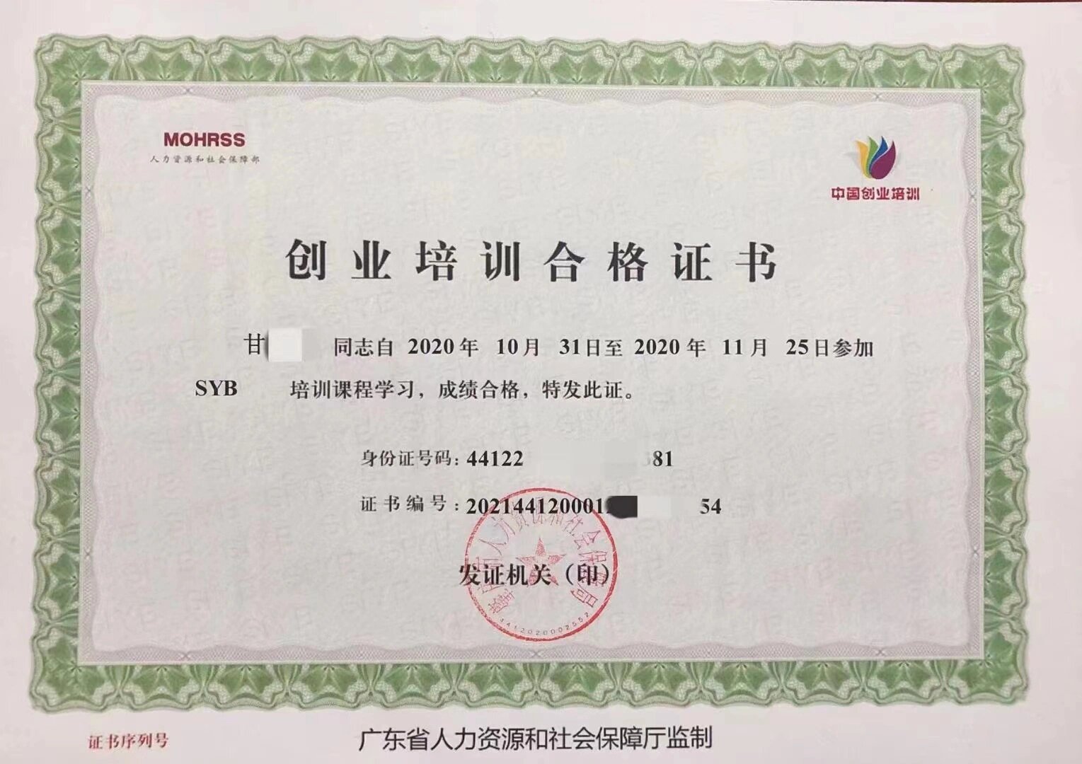 创业培训合格证 想创业的小伙伴看过来,免费取证领取创业者优惠政策!