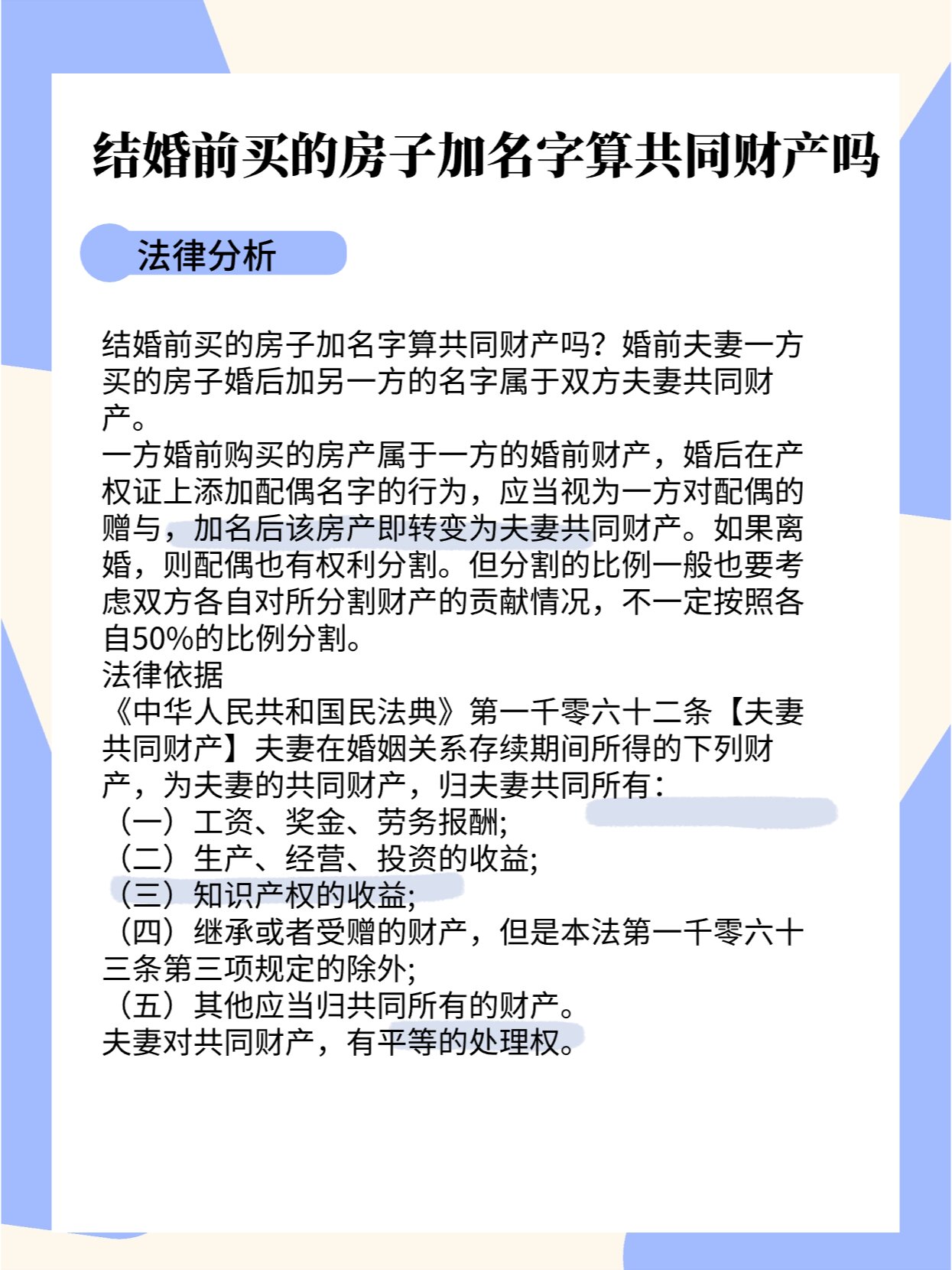 结婚前买的房子加名字算共同财产吗