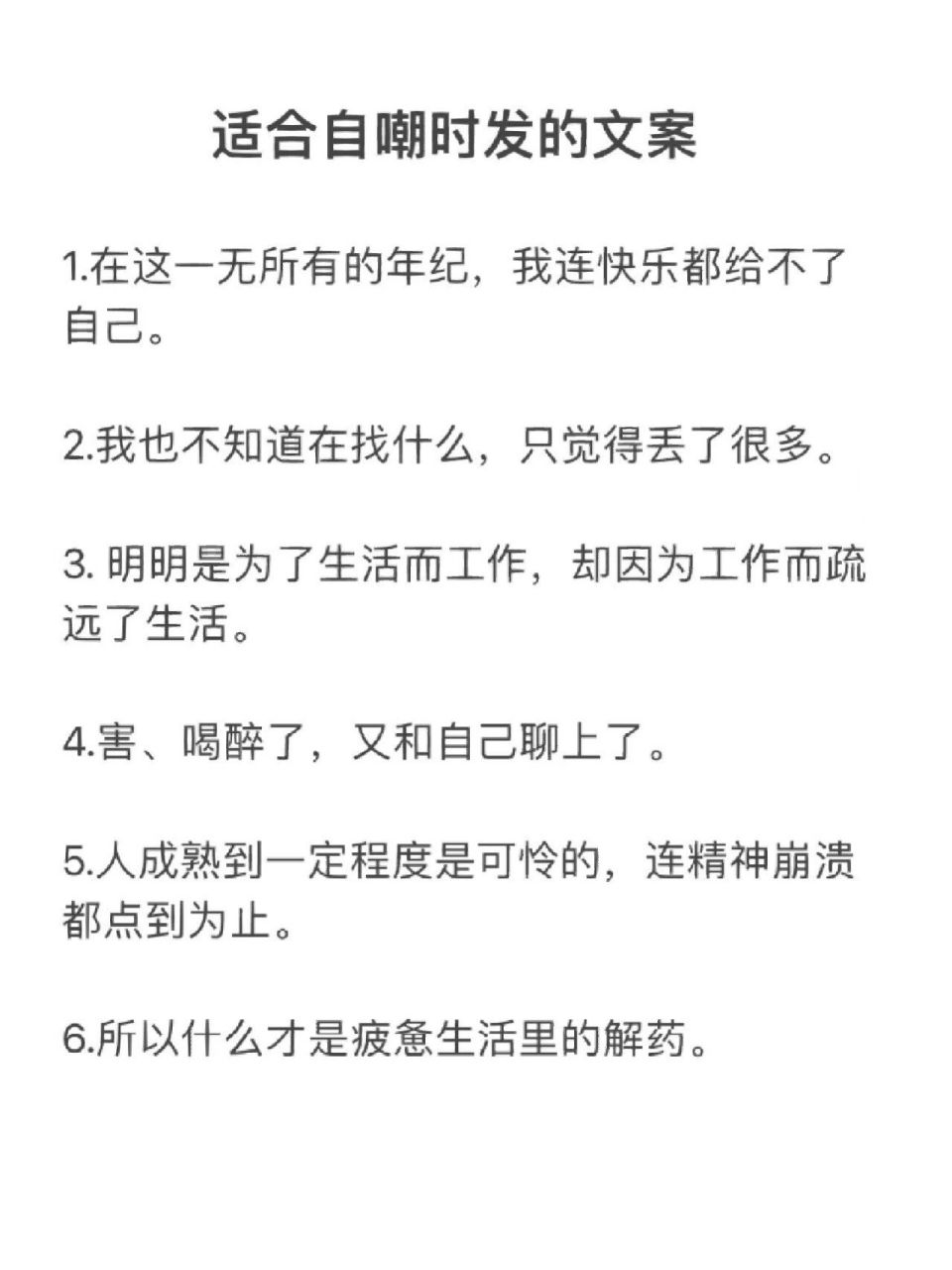 在这一无所有的年纪,我连快乐都给不了自己. 2.