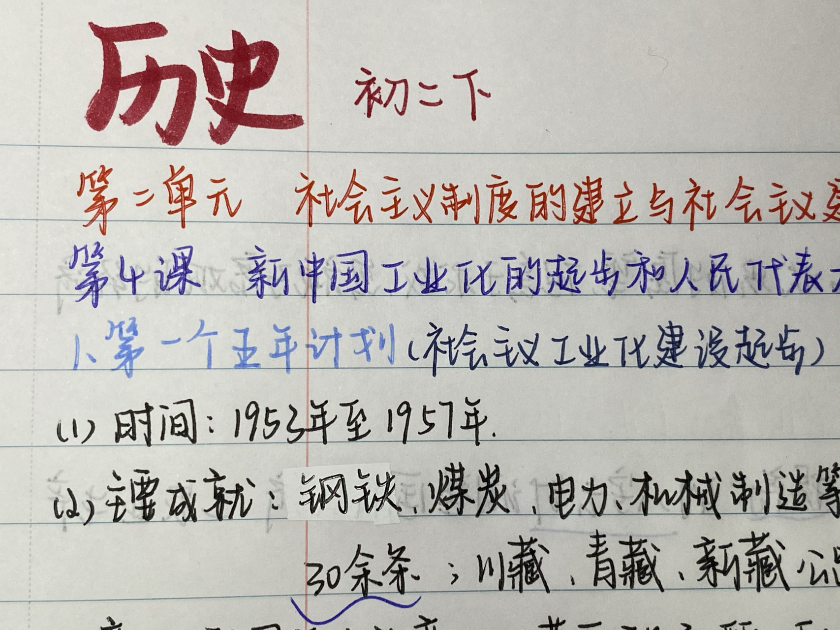 初二下历史第二单元笔记(人教版 大标题(红):点石双头毛刷水性马克笔