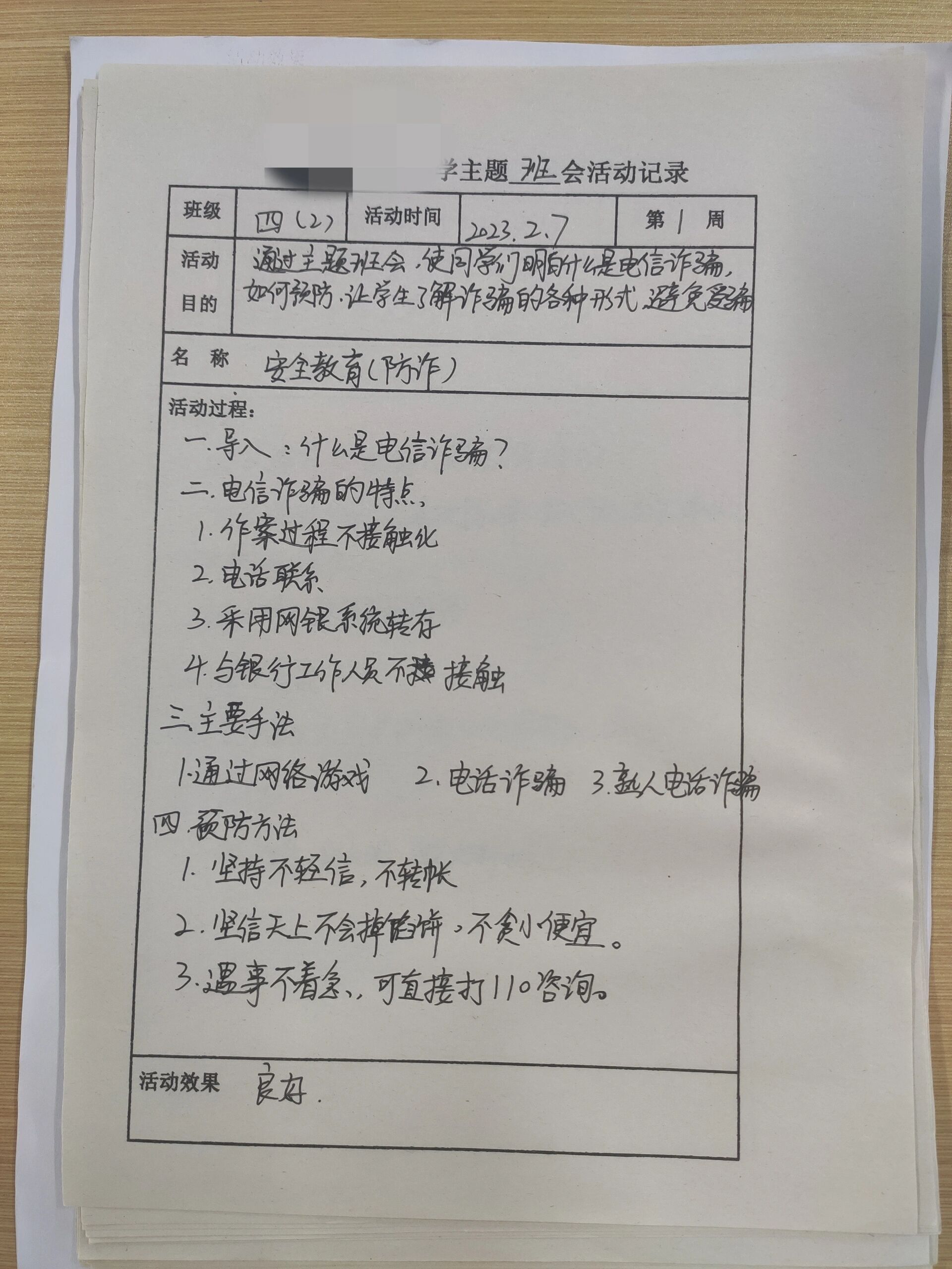 四年级实践活动记录表模板