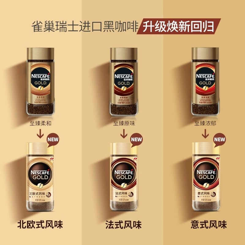 雀巢金牌咖啡选哪一个