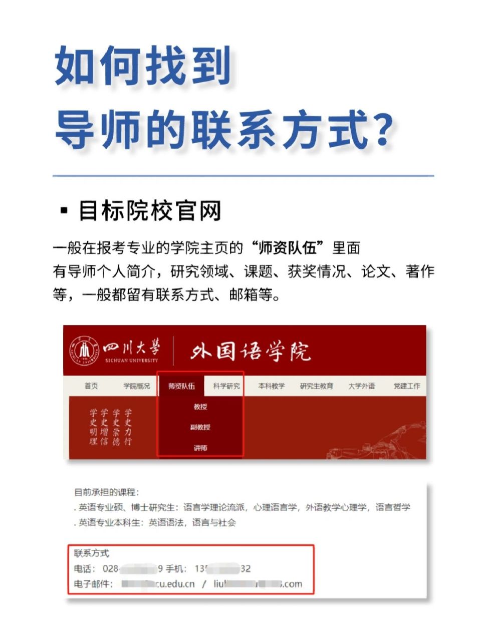 5个方法教你快速找到导师的联系方式❗️ 这5个方法有需求的朋友