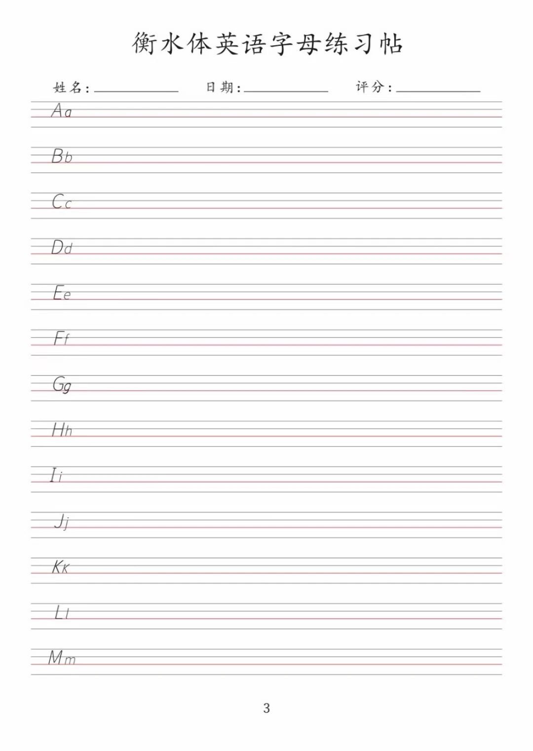 衡水体英文书写练字字帖@星星智慧屋的动态