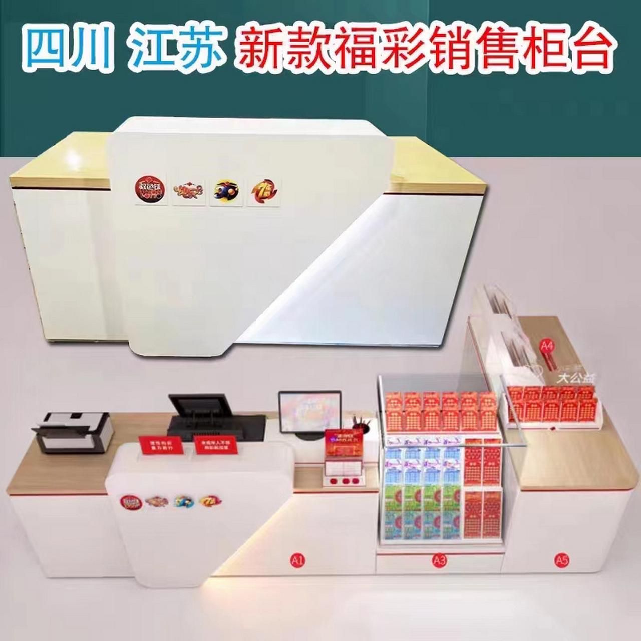 四川江苏新款福利彩票柜台玻璃销售刮票柜 四川江苏新款福利彩票柜台