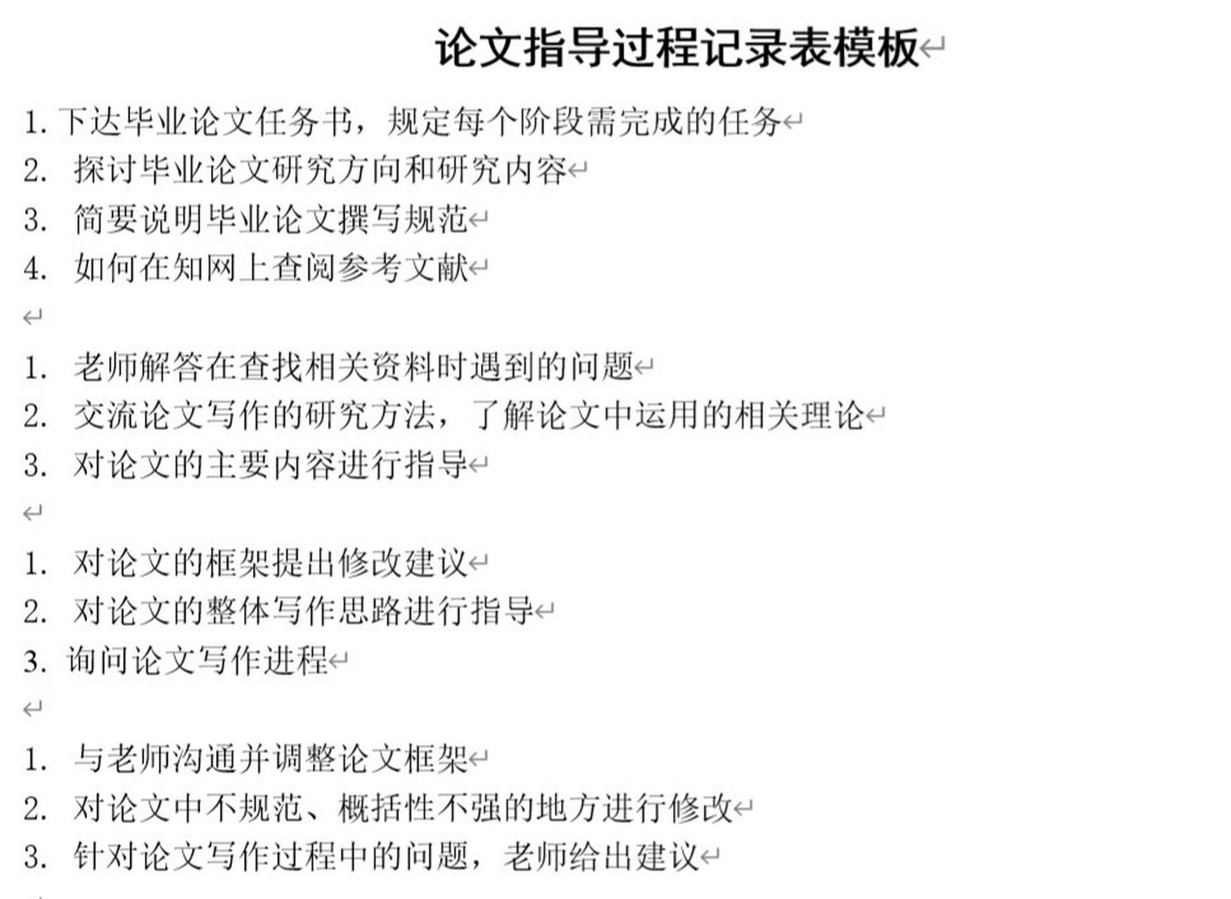 论文指导记录册（论文指导记录册模板） 论文引导
记录


册（论文引导
记录


册模板）《论文引导语怎么写》 论文解析