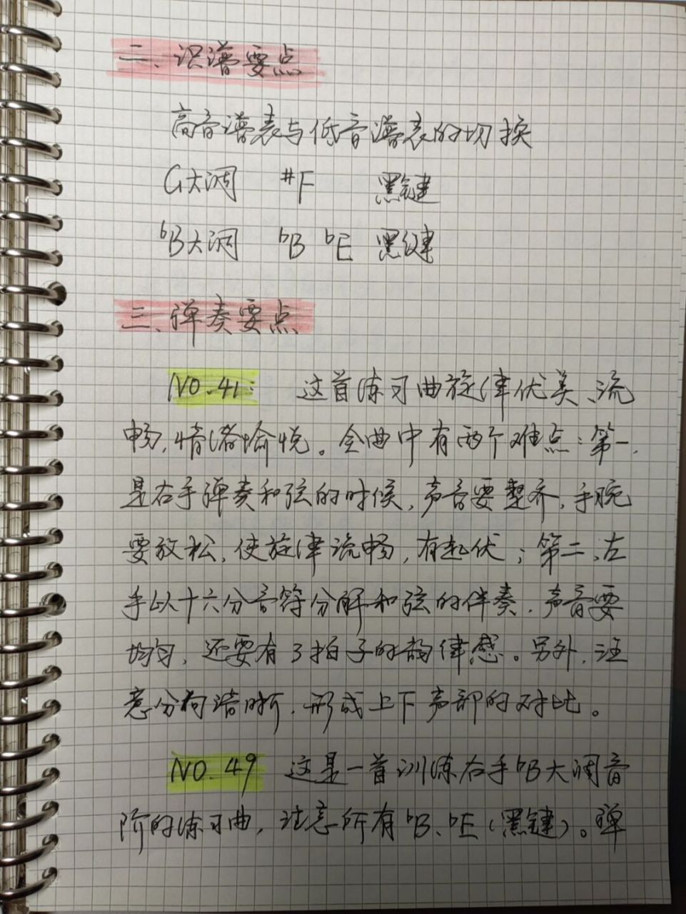 车尔尼599第8讲 车尔尼599第8讲: no.41  no.