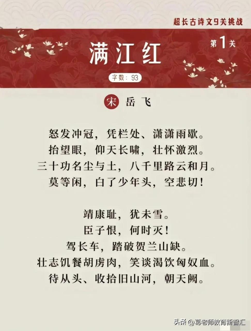 超长古诗文9关挑战,你能背诵到第几首?
