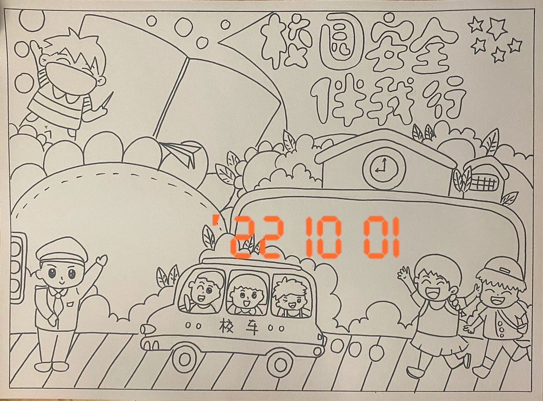 手抄报《校园安全伴我行》  关注定制手抄报,剪贴报,绘画作品等 手艺