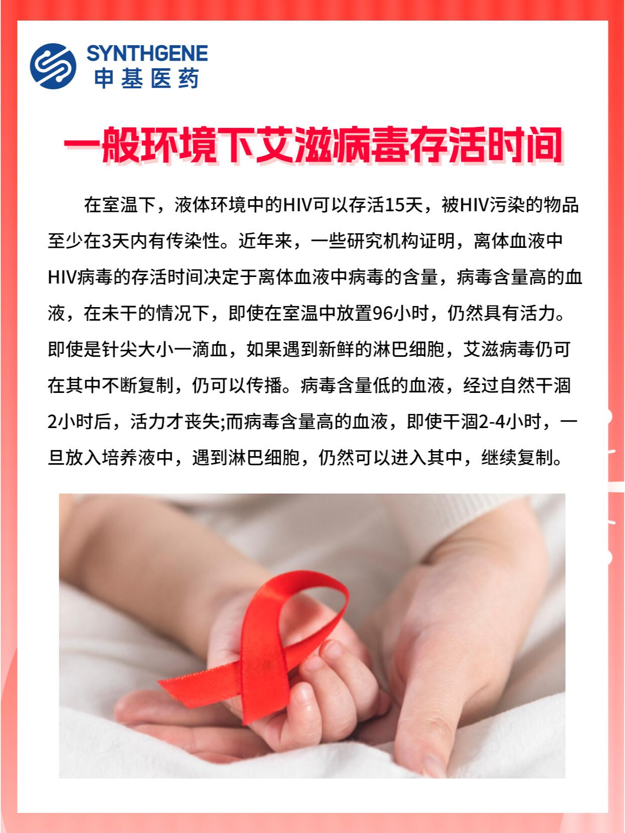 艾滋病毒离体后存活时间有多长?