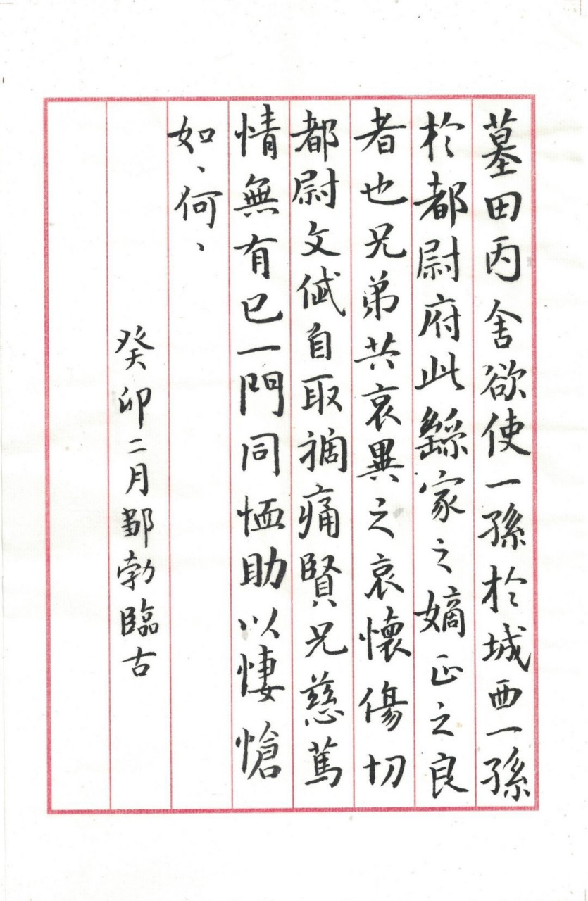 【钟繇小楷《墓田丙舍帖》楷书书法经典[心] 书法临古】 #书写的力量