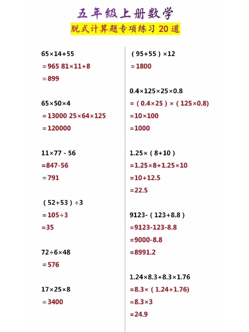 五年级数学上册脱式计算专项练习