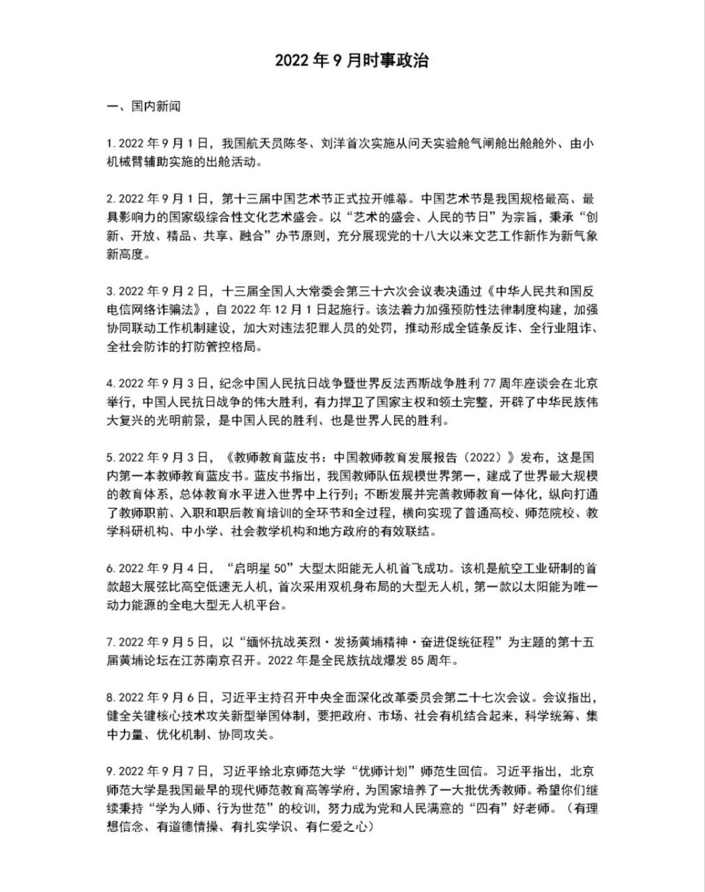 时事政治2022最新热点事件(时事政治2022最新热点事件及点评)