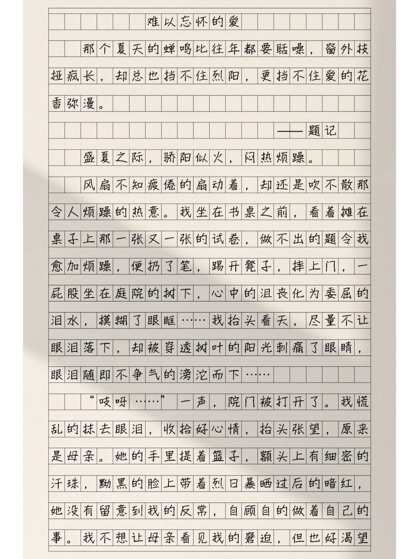 谢谢您,曾陪我走过那些青葱岁月的迷茫与彷徨!