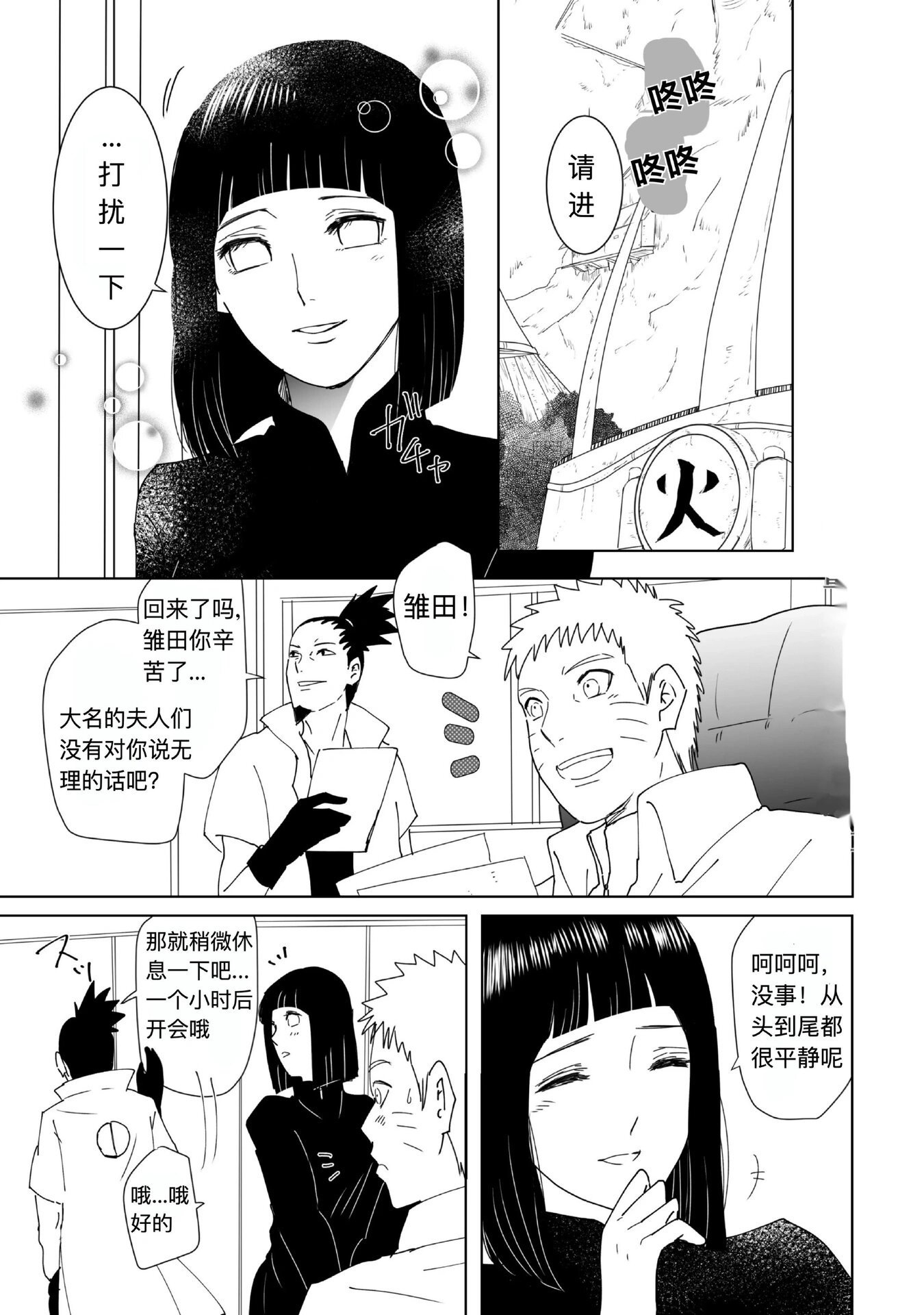 鸣人雏田～鸣雏漫画