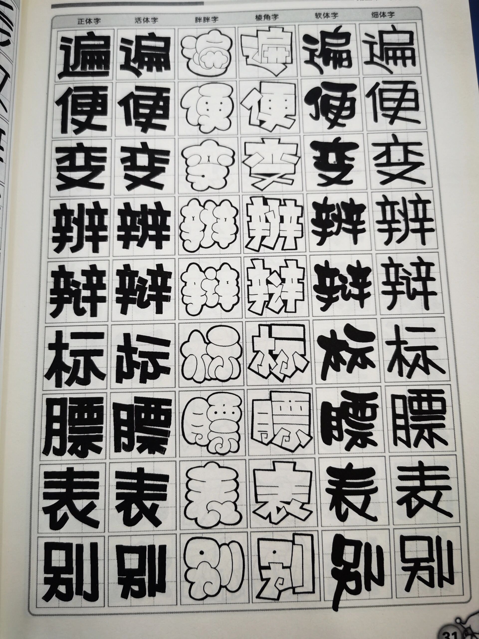 pop字体元旦图片